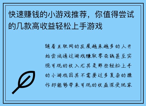 快速赚钱的小游戏推荐，你值得尝试的几款高收益轻松上手游戏